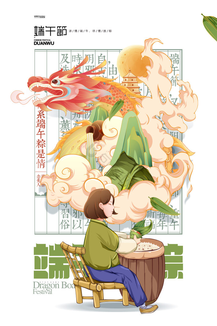 端午节插画包粽子龙舟节