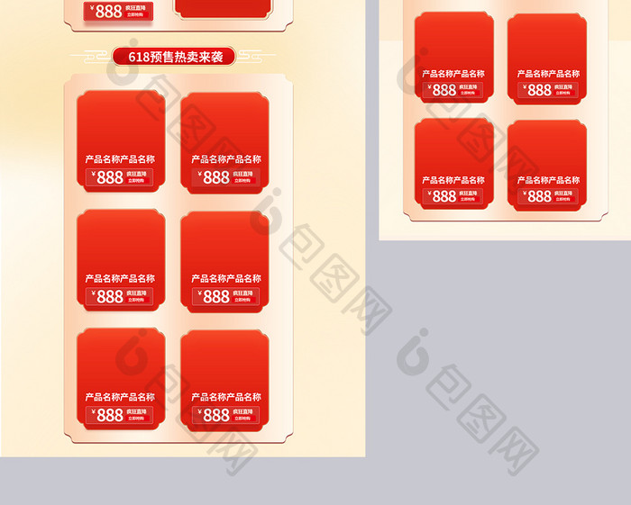 618预售中国风国潮c4d首页