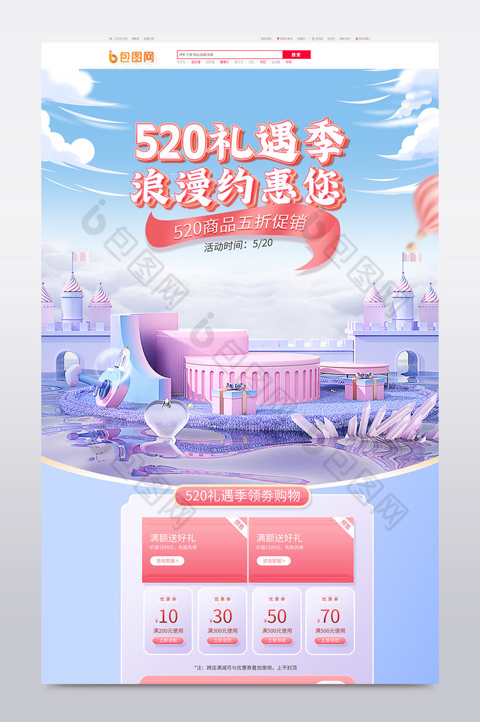 玻璃520礼遇季电商c4d首页图片图片