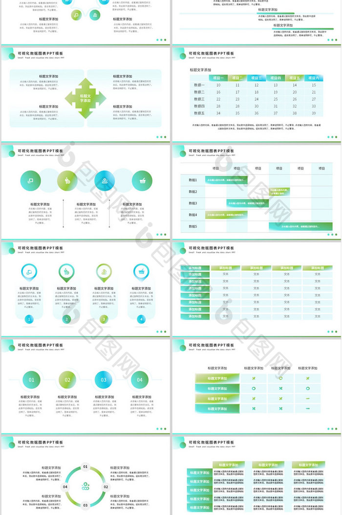可视化数据图表集PPT模板免费下载-包图网