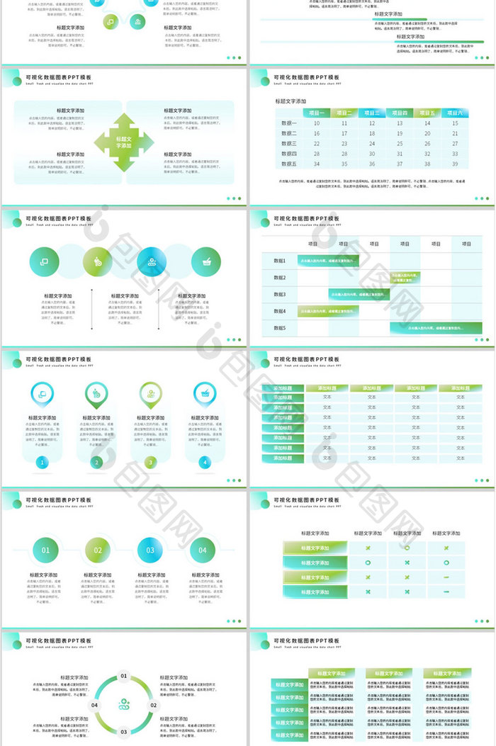 可视化数据图表集PPT模板