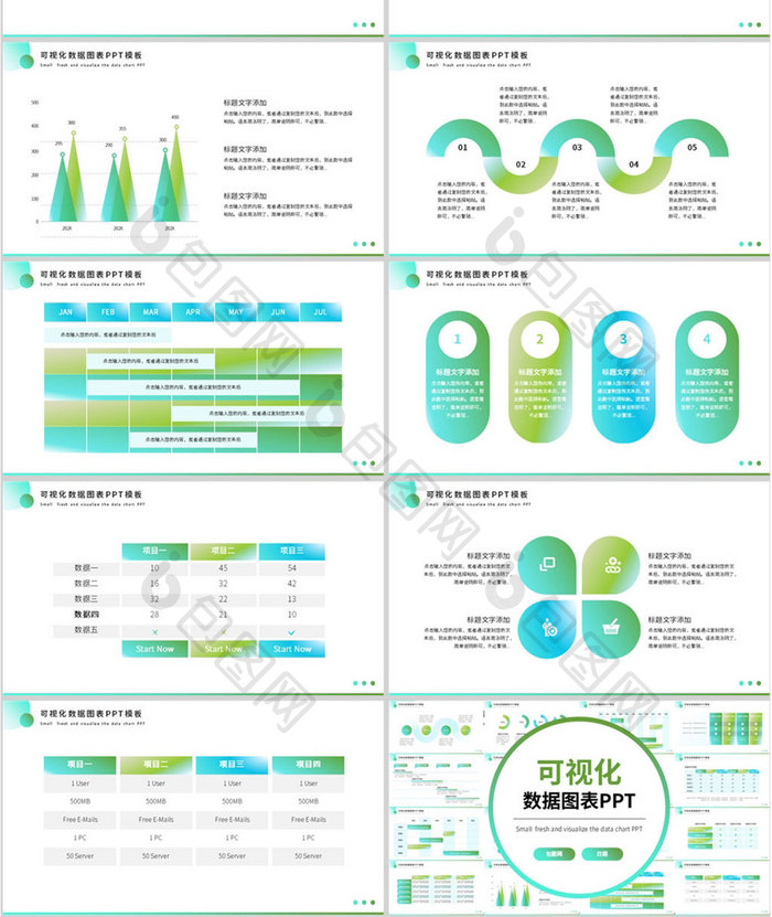 可视化数据图表集PPT模板
