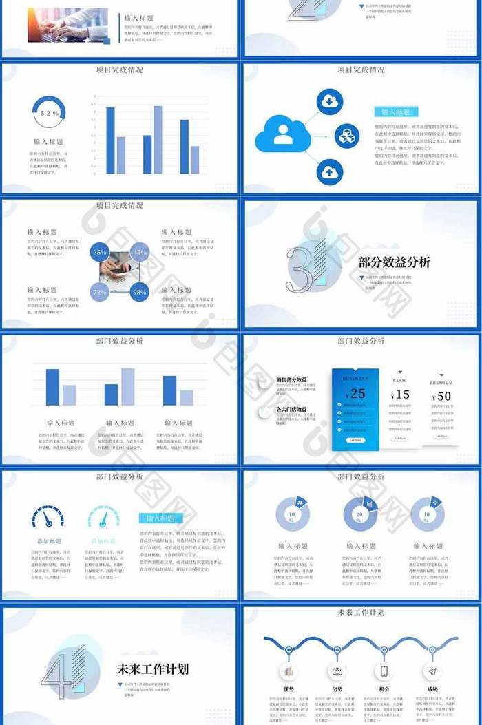 蓝色简约大气数据分析PPT模板