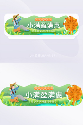 小满节气运营banner