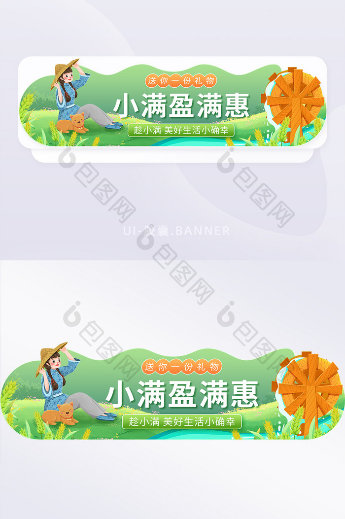 小满节气运营banner