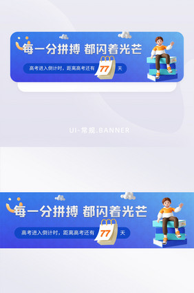 高考倒计时高考加油banner