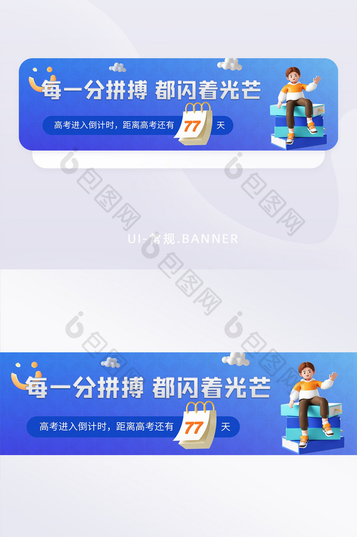 高考倒计时高考加油banner