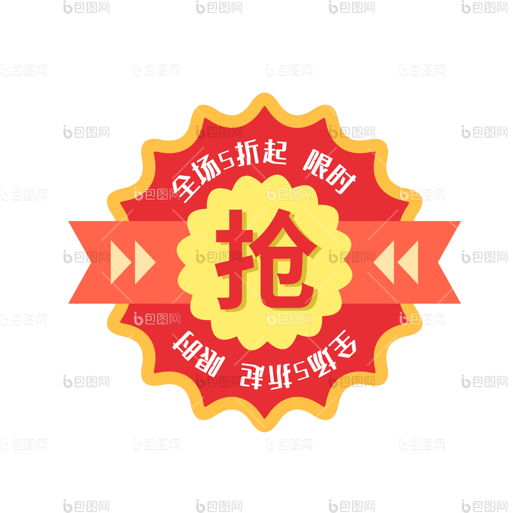 促销图标-促销图标设计图片-包图网