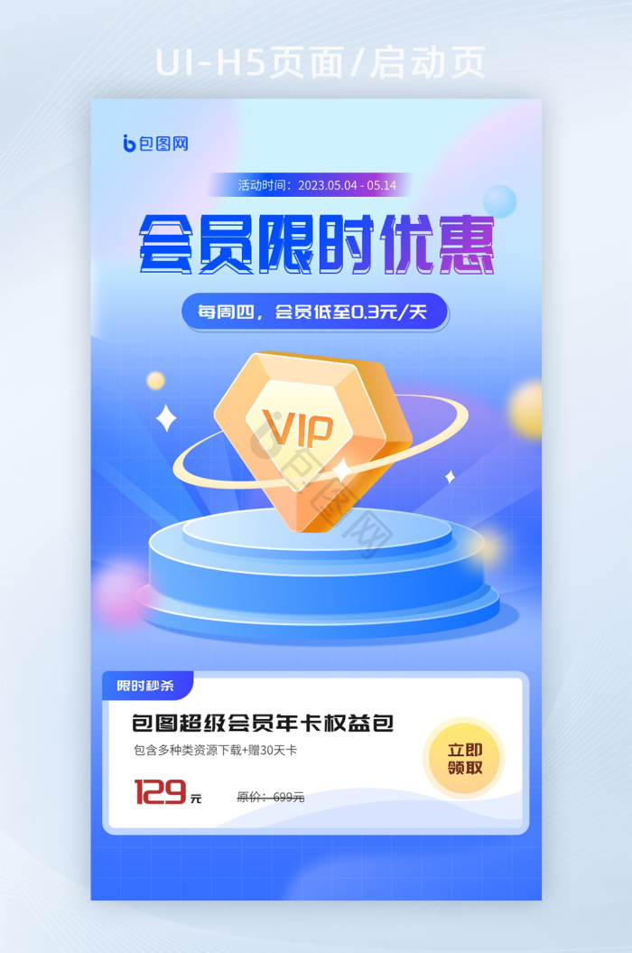 创意像素风会员充值专享好礼界面-包图网