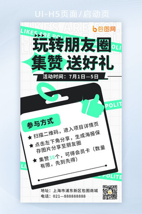 简约风集赞活动H5海报