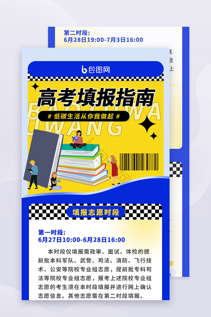 学习计划公众号首图春运防疫保护自己秘籍指南公众号首图您是不是想找