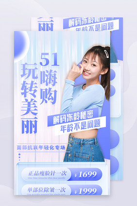 蓝色51嗨购玩转美丽H5长图