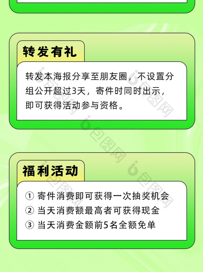 绿色顺丰寄件省钱攻略H5长图