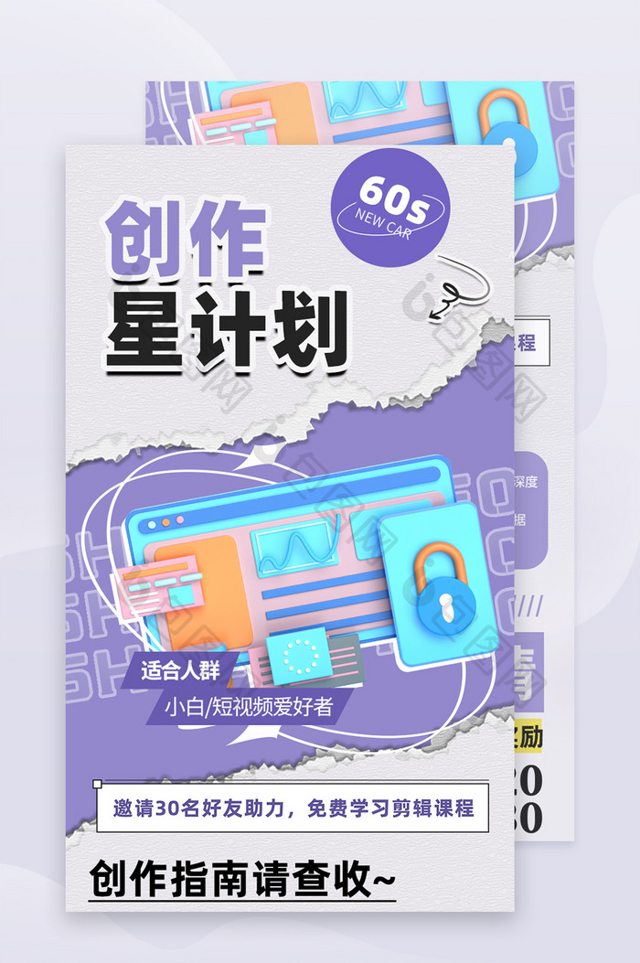 ugc视频创作星计划活动长图