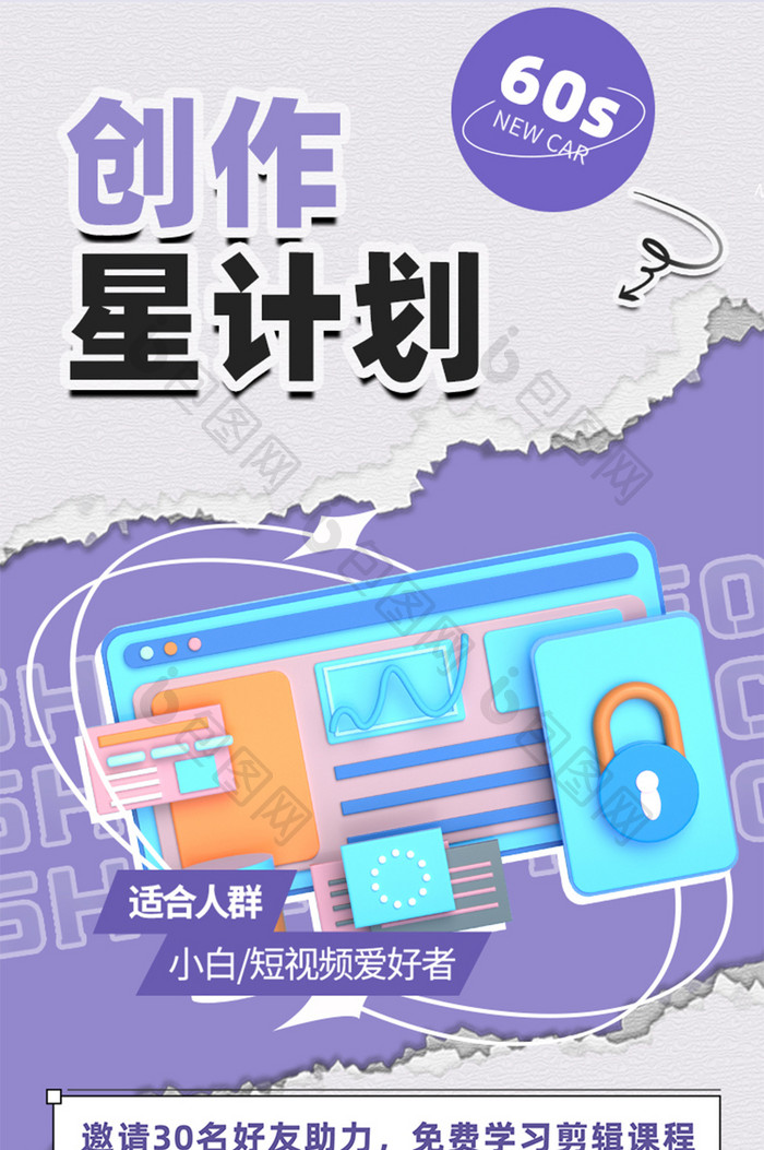 ugc视频创作星计划活动长图