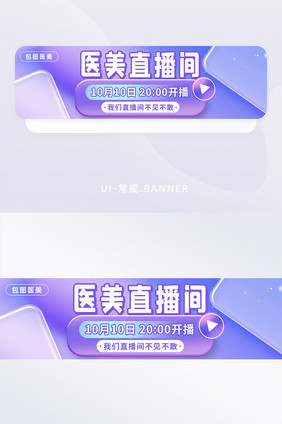 蓝色玻璃医美直播间banner