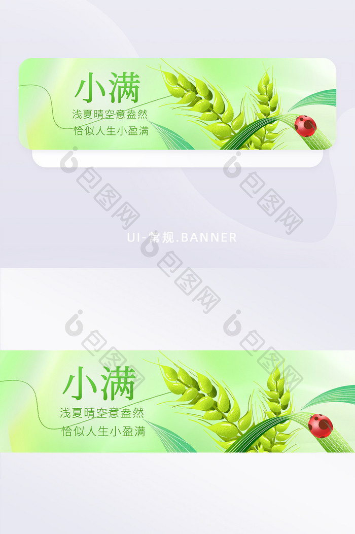 绿色小满节气活动banner