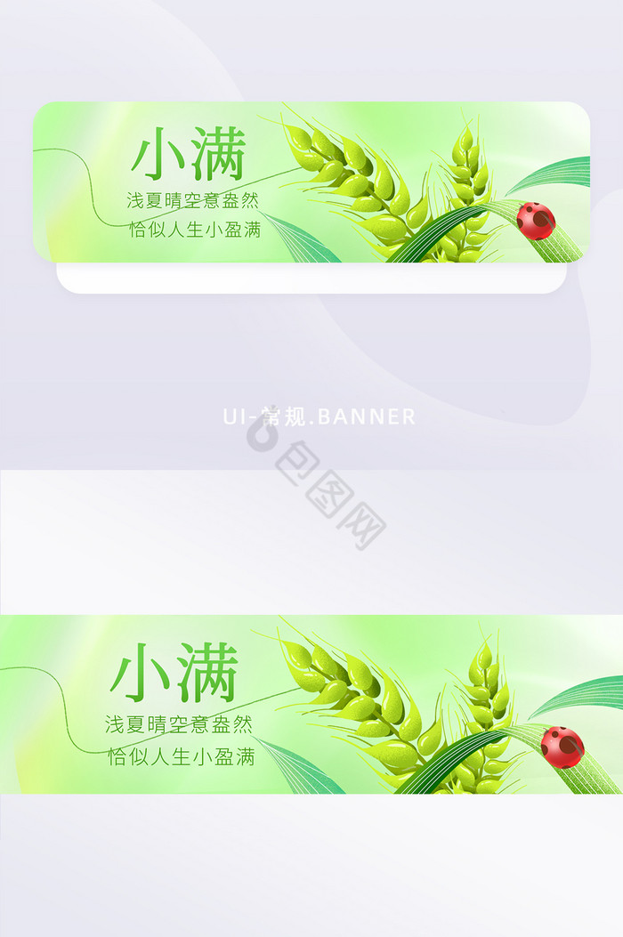 绿色小满节气活动banner图片