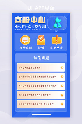 APP界面功能类客服中心