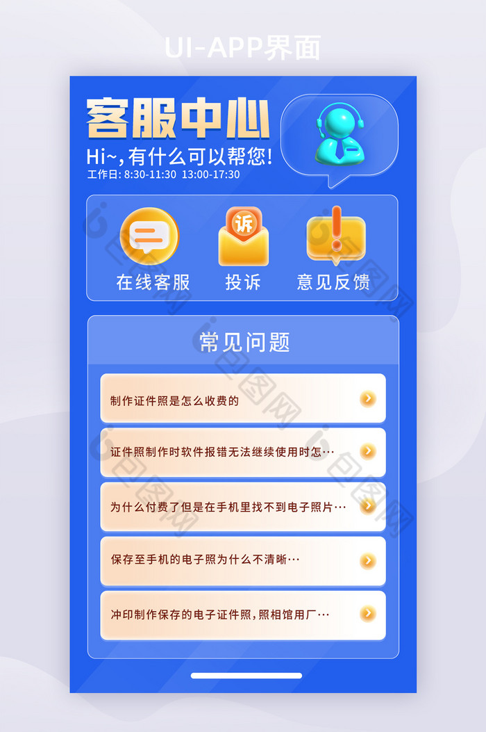 APP界面功能类客服中心图片图片