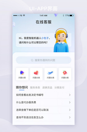 创意在线客服中心App功能界面