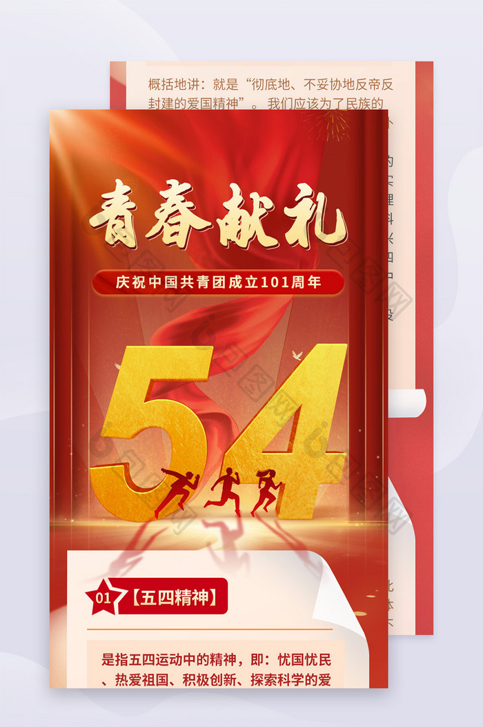 54青年节五四党政长图海报