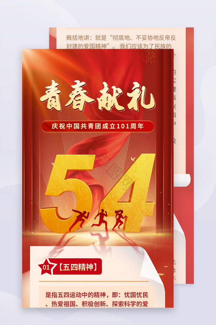 54青年节五四党政长图海报图片