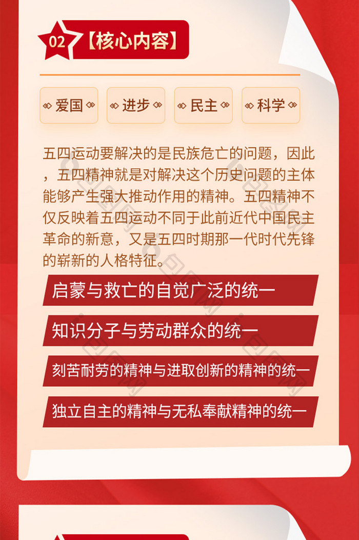 54青年节五四党政长图海报