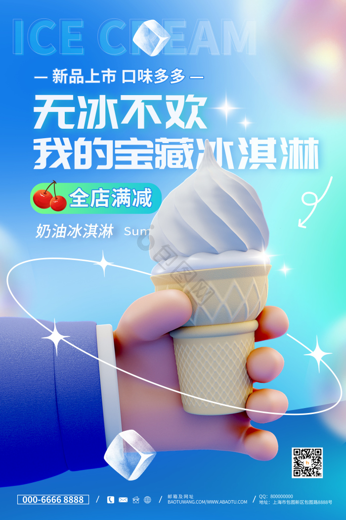 冰快图片-冰快素材免费下载-包图网