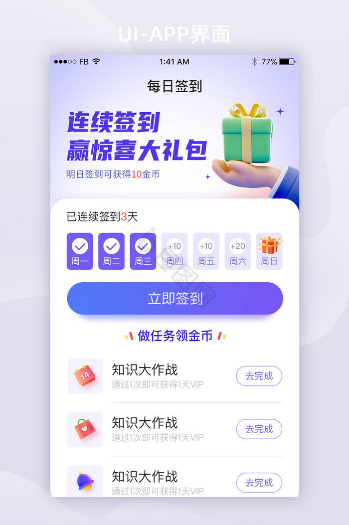 创意3D签到任务赢大礼包App图片