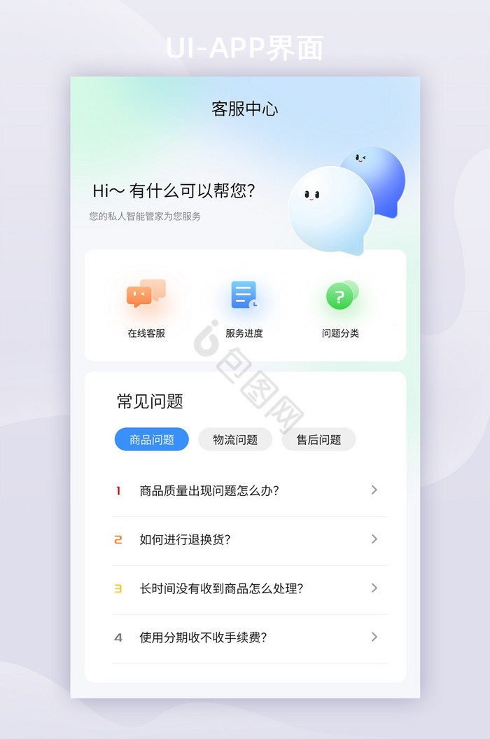 弥散渐变APP界面客服中心UI