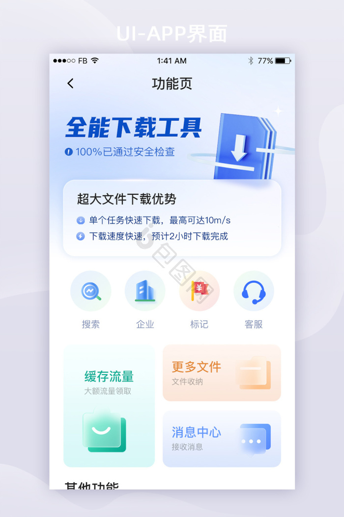 app界面背景-app界面背景图片-【包图网】