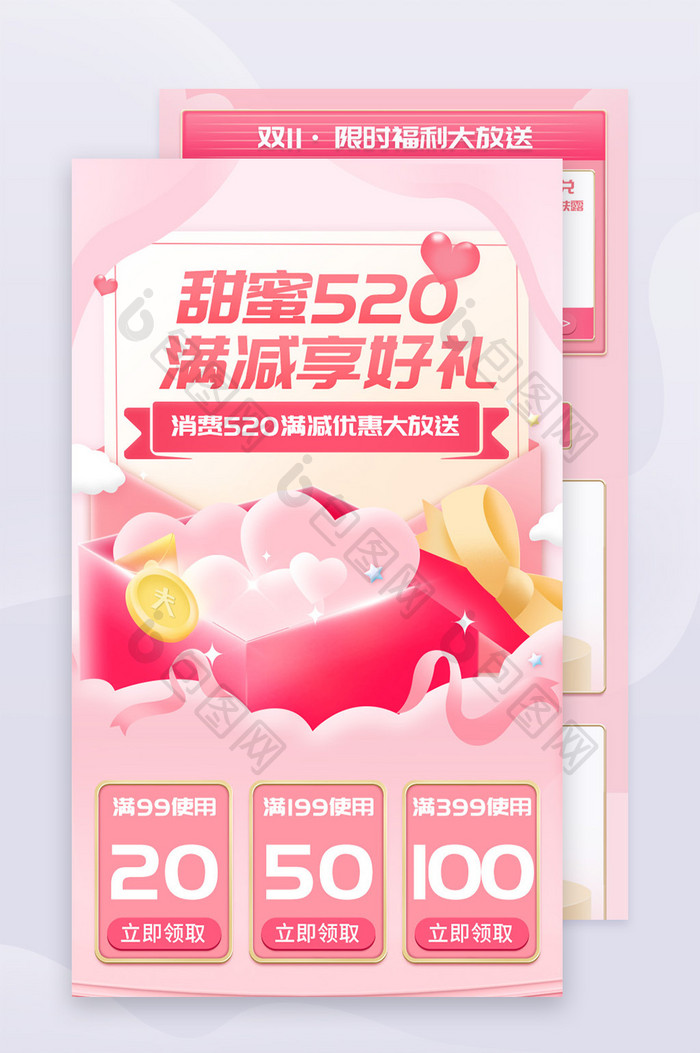 粉色520情人节电商营销活动