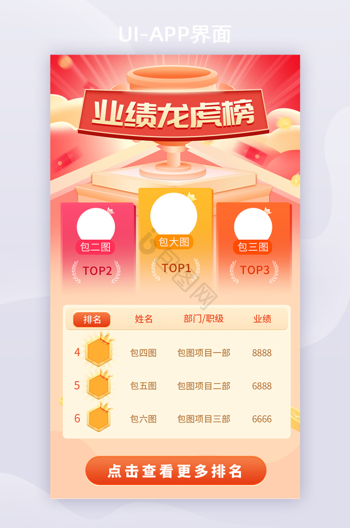 珊瑚橘撞色25d投票排行榜app界面-包图网
