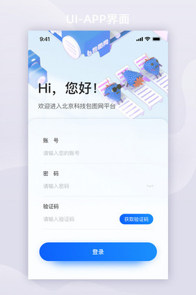 app界面风格类3d登录注册页
