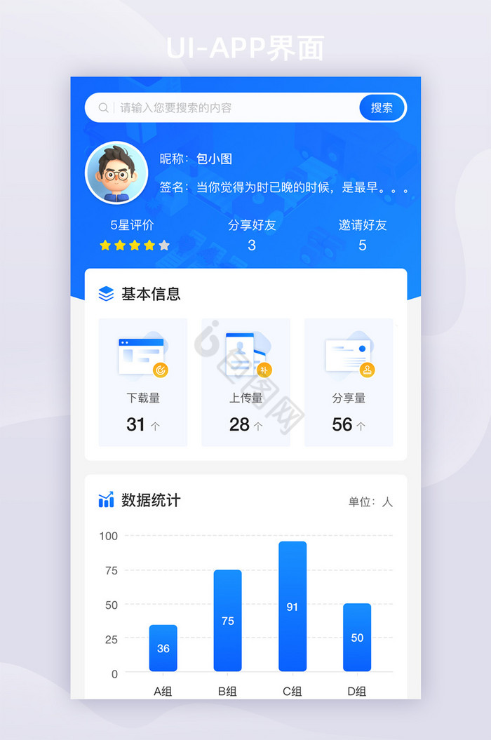 分析数据软件移动APP界面-包图网