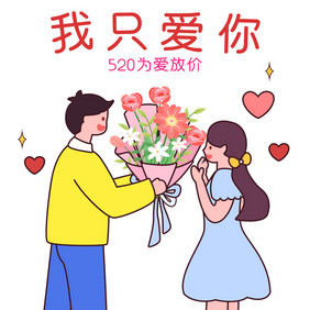 粉色520情人节情侣送花GIF