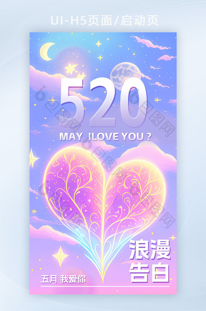 520情人节渐变创意h5启动页图片图片