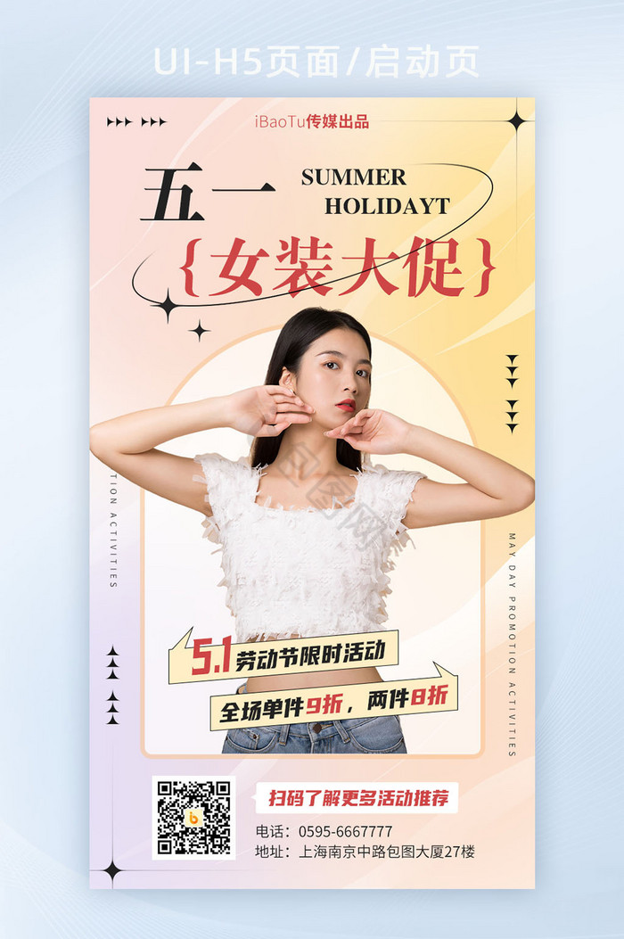 创意弥散风五一女装大促活动界面