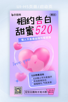 弥散风创意情人节520直播h5