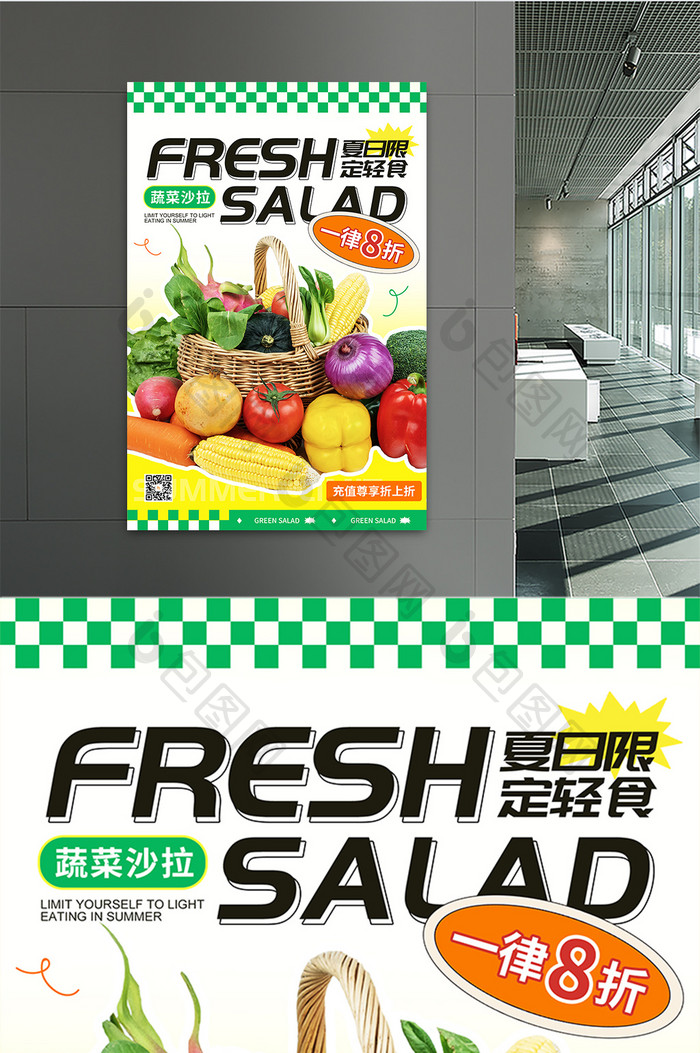 绿色简约蔬菜沙拉美食餐饮海报