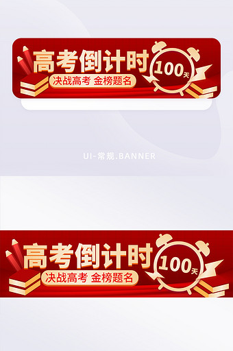 简约高考倒计时活动banner图片