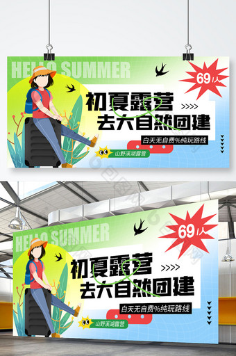 简约初夏露营展板夏季派对图片