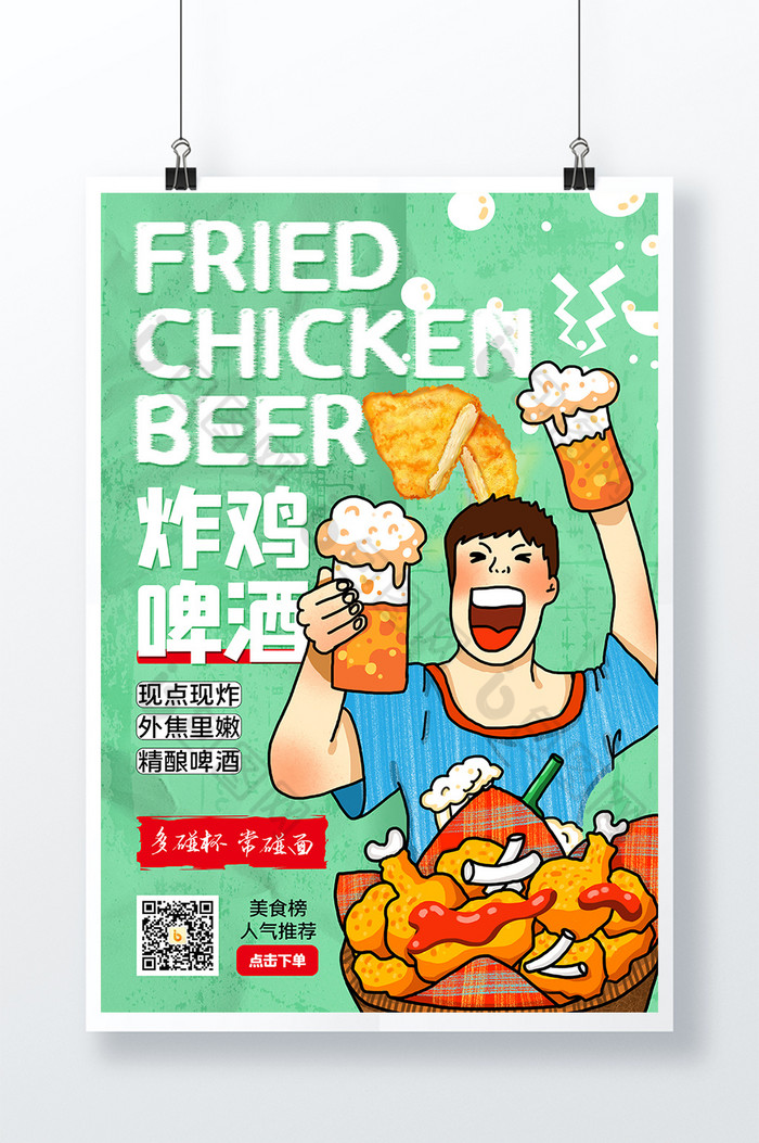 质感餐饮炸鸡啤酒图片图片