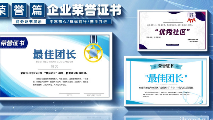 清新商务企业证书展示AE模板