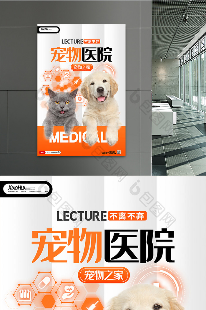 简约创意宠物医院海报设计