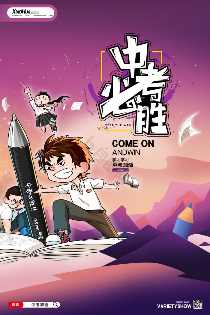 中考备考图片_正版中考备考素材下载-包图网