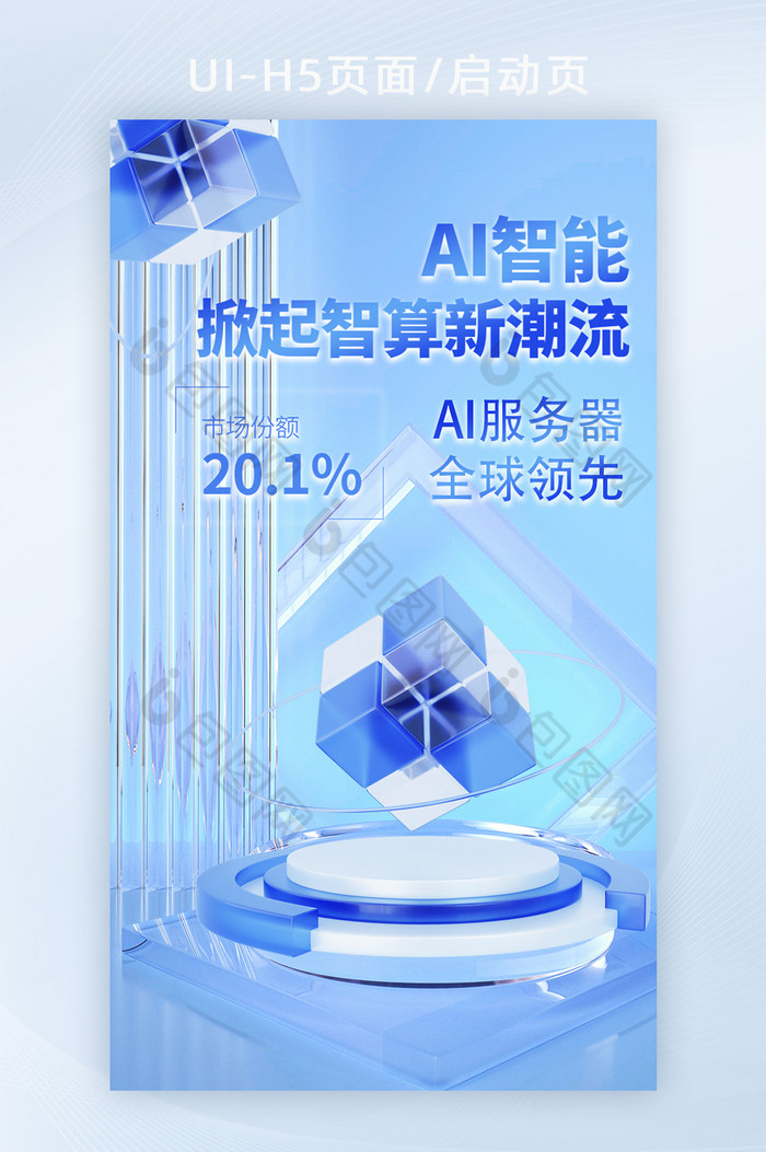 智能AI3d图片