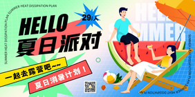 简约夏日派对展板露营计划