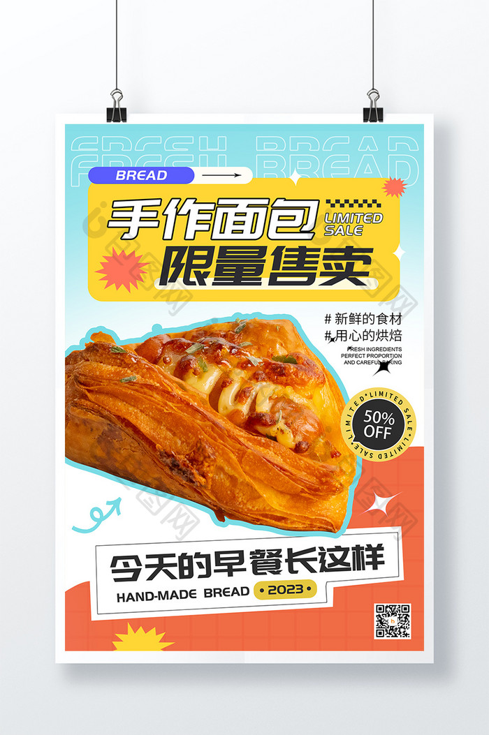 简约时尚手作面包美食餐饮海报